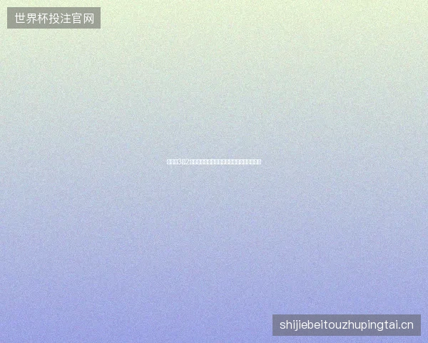 摩洛哥3比2点球胜荷兰最新前瞻与看点深度解析一文读懂