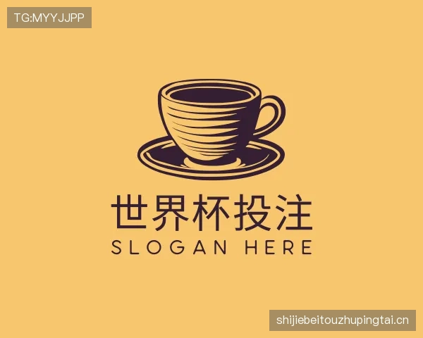 关于世界杯投注官网